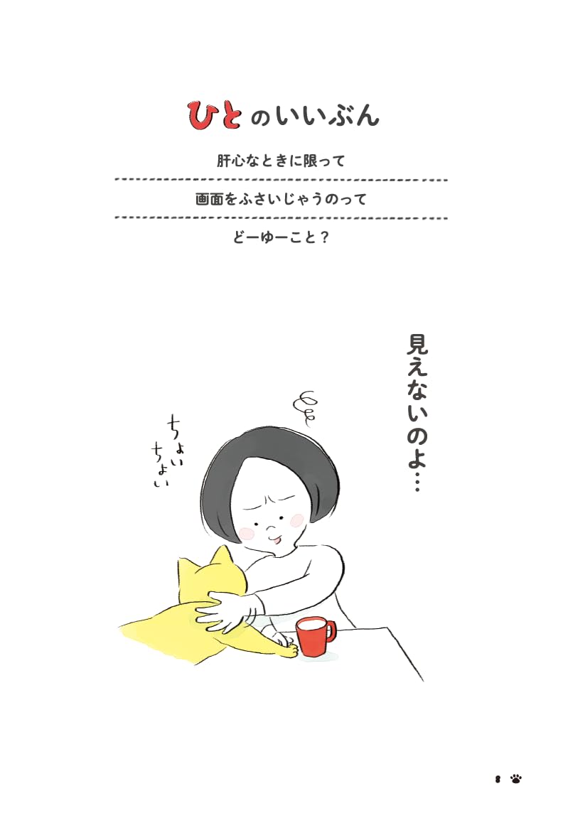 Neko no Iibun Hito no Iibun