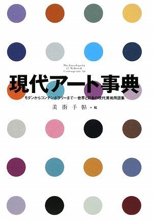 The Encyclopedia of Modern & Contemporary Art