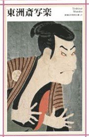 Toshusai Sharaku
