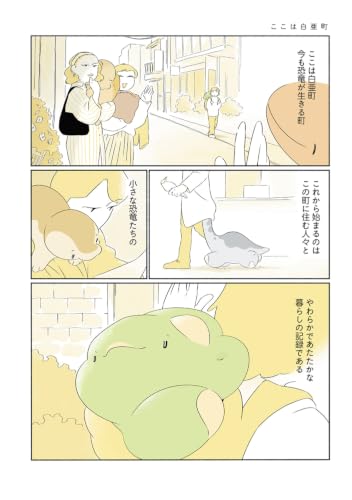 Kyoryu Hajimemashita 5