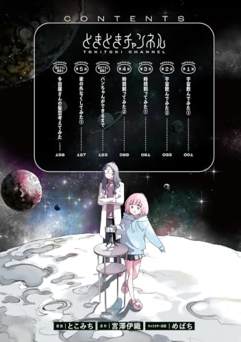 Tokitoki Channel 01 - Uchuu Nondemita -