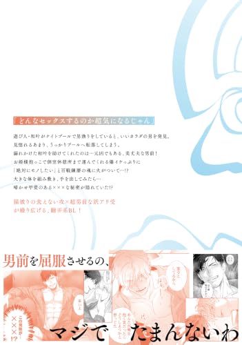 Otokomae wa Sheets de Oboreru