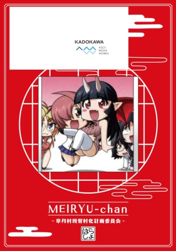 Inshuu-kei Jashin-sama Meiryu-chan 1