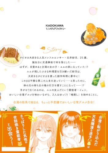Tsuki wa Tapioca Mitai ni 1