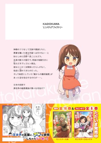 Takarakuji de 40-oku Atattandakedo Isekai ni Ijuu suru 20