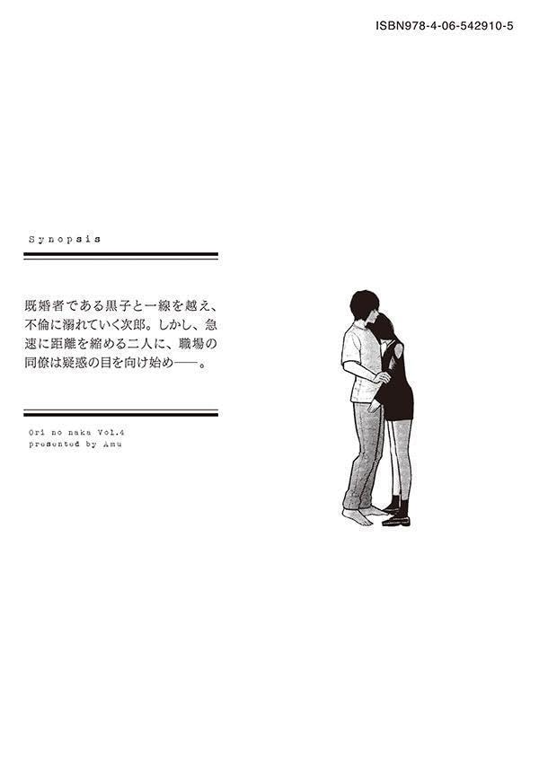Ori no Naka 4