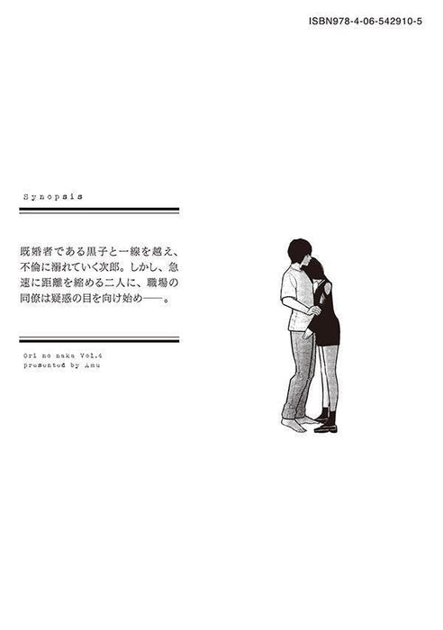 Ori no Naka 4