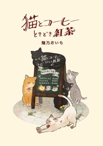 Neko to Coffee Tokidoki Koucha