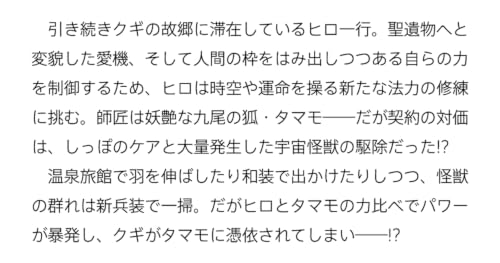 Mezametara Saikyou Soubi to Uchuusen-mochi Datta no de, Ikkodate Mezashite Youhei Toshite Jiyuu ni Ikitai 18