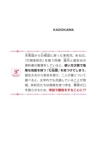 Matsurika Kanriden 19: Gyoshidai Okonaeba Kanarazu Wagashi Ari