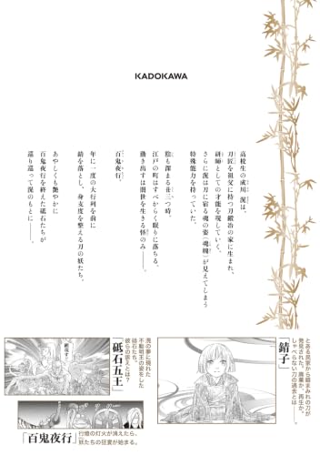 KATANA 23 Hyakki Yokou