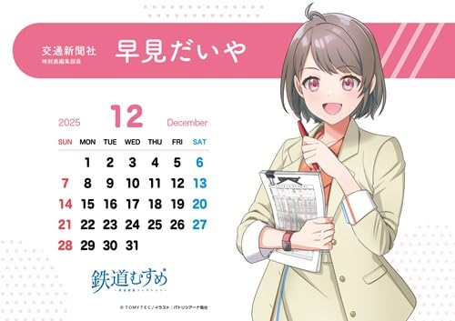 2026 Railway Girls (Tetsudou Musume) Calendar