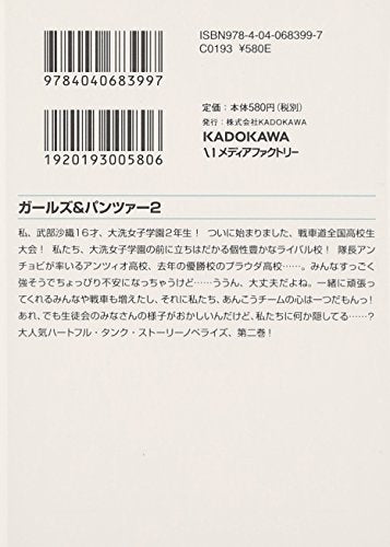 Girls und Panzer 2 (Light Novel)