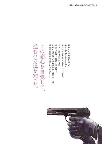 Nezumi no Hatsukoi 11