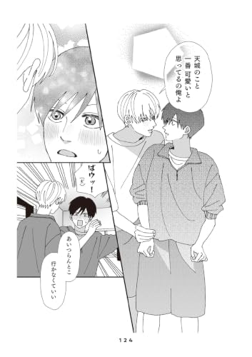 Takara kun to Amagi kun 8