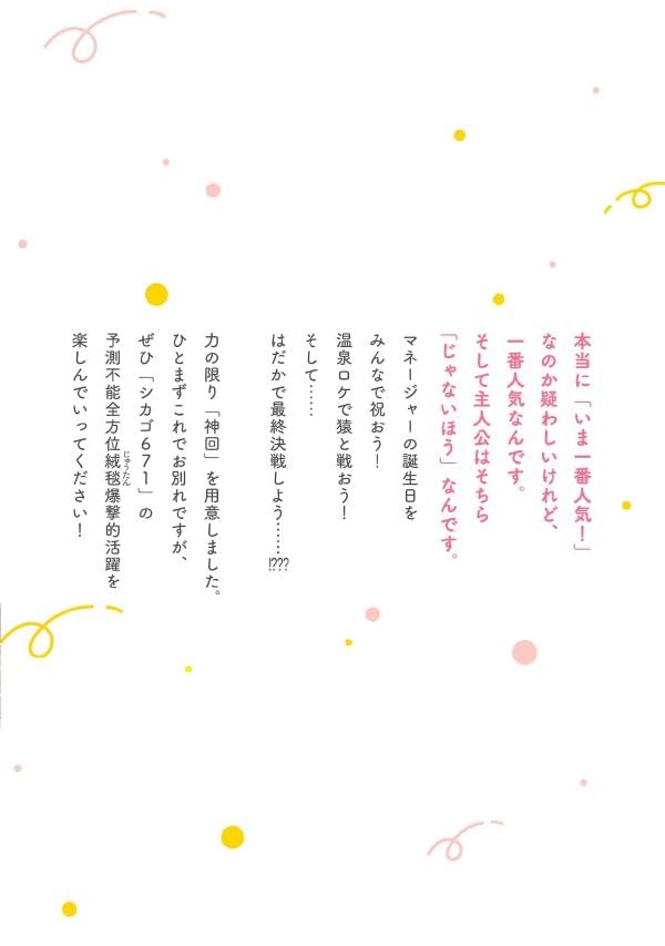 Issho ni Ichaokka 2