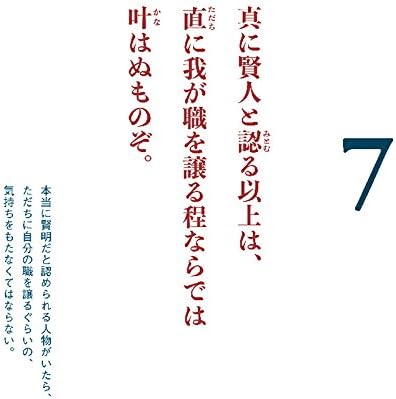 Try-X Perpetual Page-A-Day Calendar Saigo Don: Collection of Sayings CL-720