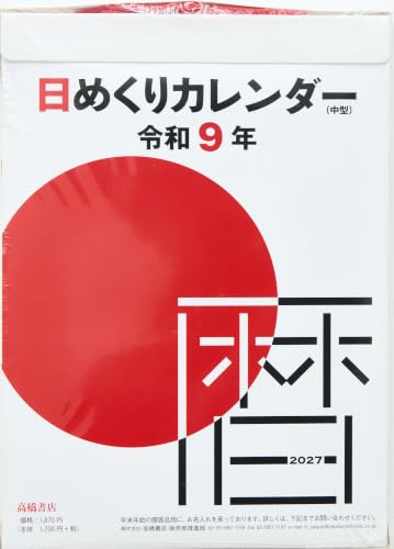 Takahashi 2027 Page-A-Day Calendar Middle Size E502