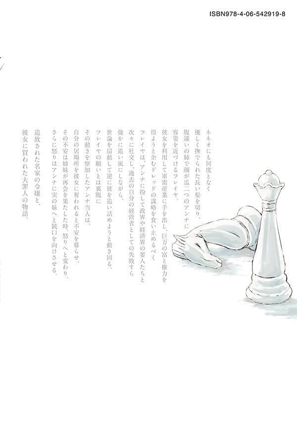Yuki to Sumi 9