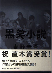 Dark Laughs Novel (Kokushou Shousetsu)
