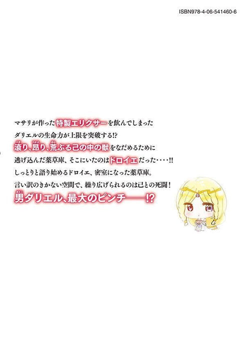 Chillin' in My 30s After Getting Fired from the Demon King's Army (Kaiko Sareta Ankoku Heishi (30-Dai) no Slow na Second Life) 17