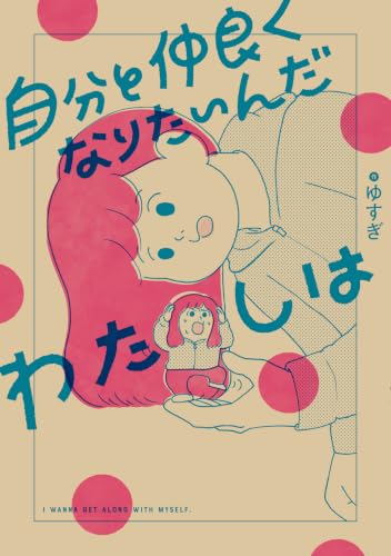 Jibun to Nakayoku Naritainda Watashi wa