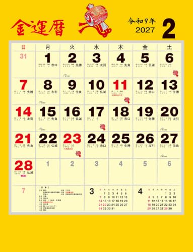 Tsukumo Wealth Fortune 2027 Wall Calendar 27CL-674 53 x 38cm