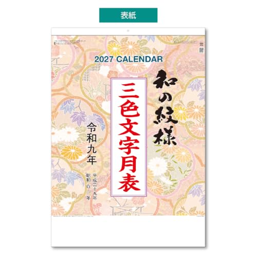 Takahashi 2027 Desk Calendar Modified A5 E103