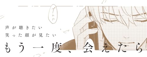 Hikari Meguri Matataite Part 1