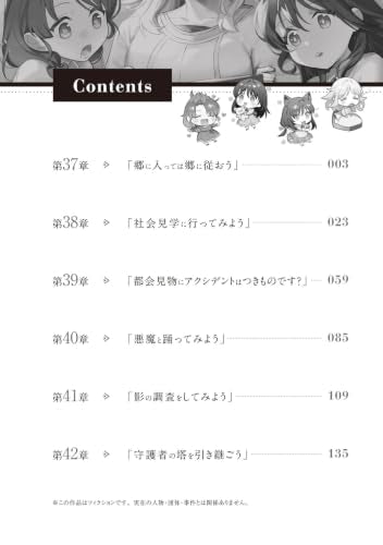 In the Land of Leadale (Leadale no Daichi nite) 8