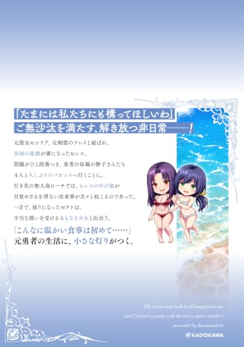 Yuusha ni Zenbu Ubawareta Ore wa Yuusha no Hahaoya to Party wo Kumimashita! 8 Special Edition with Acrylic Stand