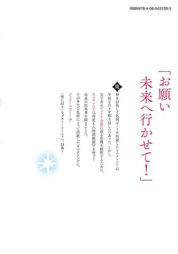 Shi ni Modori no Sachiusu Reijou, Konse de wa Saikyou Last Boss Onii-sama ni Dekiaisaretemasu 13 (SF & Fantasy Manga)