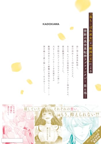 Usotsuki Heika ga Watashi ni Shuuchaku Suru Riyuu 6