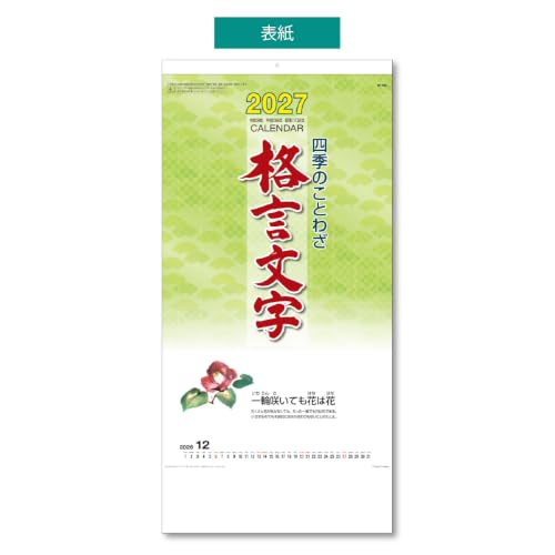 Takahashi 2027 Desk Calendar A7 E174