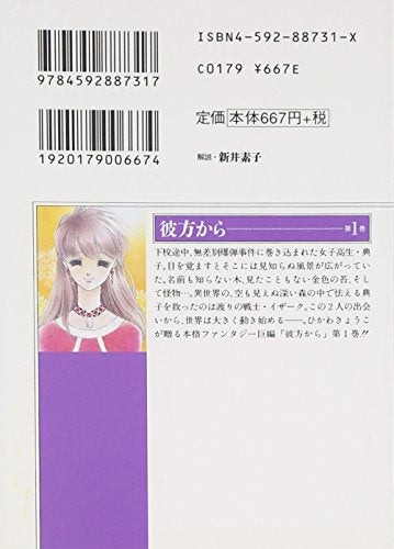 From Far Away (Kanata kara) 1 (Bunko Edition)