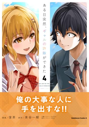 Aru Hi Totsuzen, Gal no Iinazuke ga Dekita 4