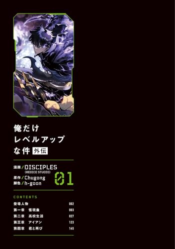 Solo Leveling (Ore Dake Level Up na Ken) Gaiden 01