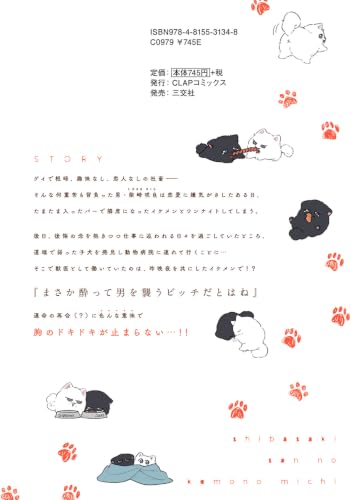Shibasaki-san no Kemono Michi