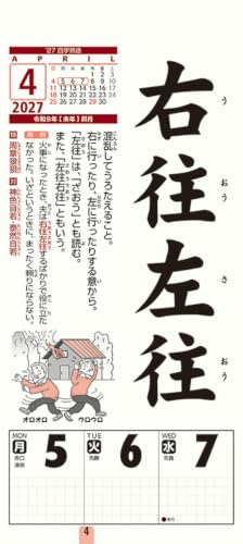 Try-X Four-character Idioms 2027 Wall Calendar 27CL-617 29 x 13cm