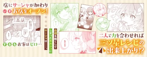 Tensei Shoujo no Mitsuboshi Recipe 2 - Gakeppuchi Shokudou no Fukuryouri-chou, Hajimemashita -