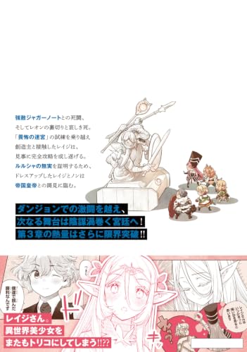 Genkaigoe no Skill wa, Tenseisha ni Shika Atsukaenai 8 - Over Limit Skill Holder -