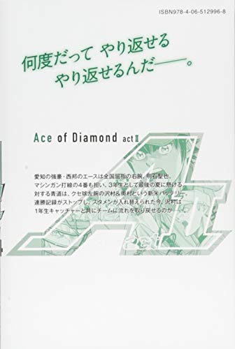 Ace of Diamond act2 14
