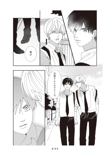 Takara kun to Amagi kun 8