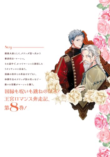 Uragirareta Node, Ouhizuki Jijo ni Job Change! 8