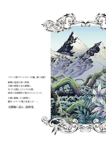 Majo no Eden 8