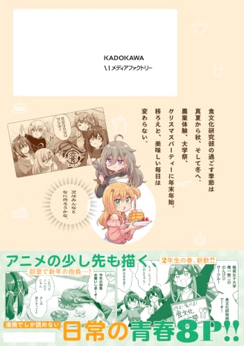 Food for the Soul (Hibi wa Sugiredo Meshi Umashi) 3