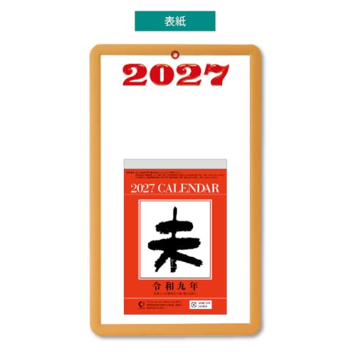 Takahashi 2027 Wall Calendar Modified B2 Size E33