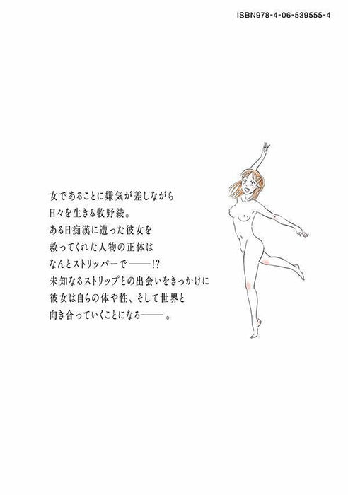 Kanojo wa Hadaka de Odotteru 1