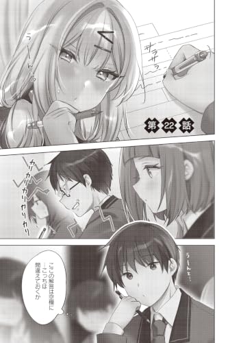 Ushiro no Seki no Gal ni Sukarete Shimatta. 4 Mou Ore wa Dame kamo Shirenai.