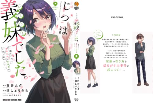 Jitsu wa Gimai deshita. - Saikin Dekita Giri no Otouto no Kyorikan ga Yatara Chikai Wake - 9